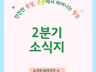 2026-2분기 소식..