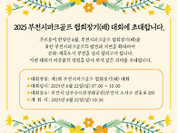 2025 제1회 부천..