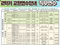 2학기 연수 수강 신청