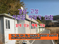 경남 고성 시골집임대 시골..