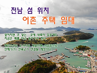 전남 여수 시골집임대 촌집..