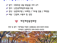 2025 재학생간담회 초대장..