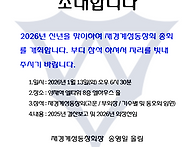2026년 신년회 및 정기총회..