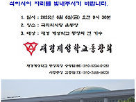 재경계성 가족 체육대회 ..
