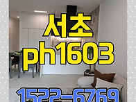 서초 ph1603 강남 하이엔..