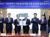 대전시-KAIST 국내 최대 ..
