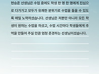 교육 관계자 분들에게 드리..