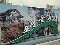 운악산 구름길