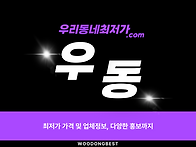 우리동네최저가_우동 사업..