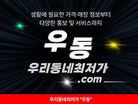 우리동네최저가_우동 서비..
