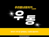 우리동네최저가_우동 플랫..