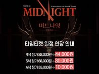 [뮤지컬 미드나잇:앤틀러스..