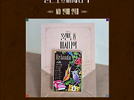 [뮤지컬 올랜도in버지니아..