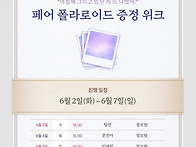 [뮤지컬 더 펜] 페어 폴라..
