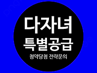 다자녀 특별공급 ＜3기 신..