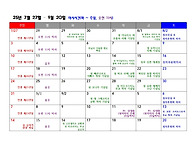 7월 27일 - 9월 20일까지..