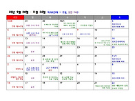 9월 28일 - 11월 22일(..