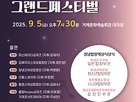 제2회 경남합창 그랜드페스..