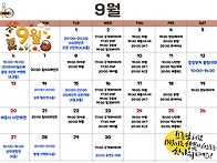 💗9월 일정표💗
