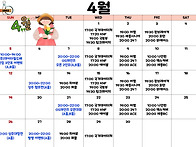 ❤️4월 일정표❤️