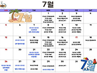 💜7월 일정표💜