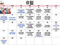 🩵6월 일정표🩵
