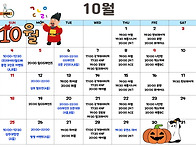 🍁10월 일정표🍁