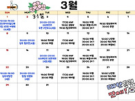 🌄3월 일정표🌅