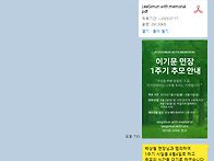 故 이기문면장 1주기 추모..