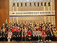 제3차 한국펜 이사회의 참..