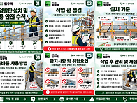 작업발판 설치 및..