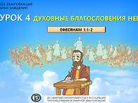05-2026 Урок 4. ..
