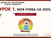 12-2025 Урок 1. ..