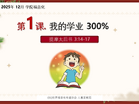 2025-12 第1&#35838;..