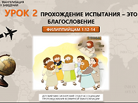 08-2026 Урок 2. ..