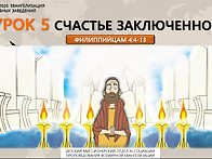 08-2026 Урок 5. ..