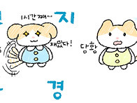 밀리의 꼬리가 멈..