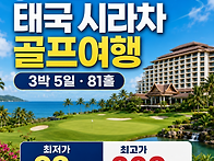 [다색골프/5성급 ..