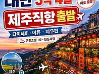 제주 직항 출발[..