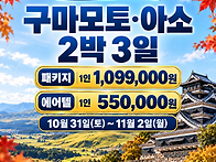 제주직항출발 구마..