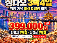 [제주직항해외여행..