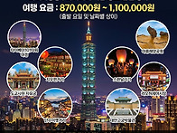 [제주출발 대만여..