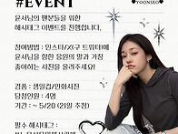 [이벤트] #해시태..