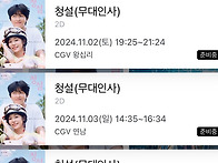 청설 넷플릭스 개봉 !