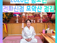 2026년 병오년 신..