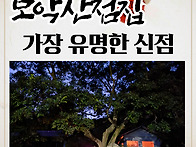 전주 점집, 전주 ..