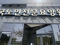 우리 요양원은요~