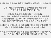 곧 교단에서 뵐 선생님들께