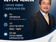 디카시의 세계화&rsquo; 세미나..