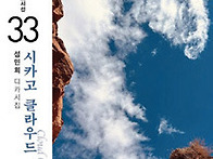 눈으로 쓰고 마음으로 읽는..